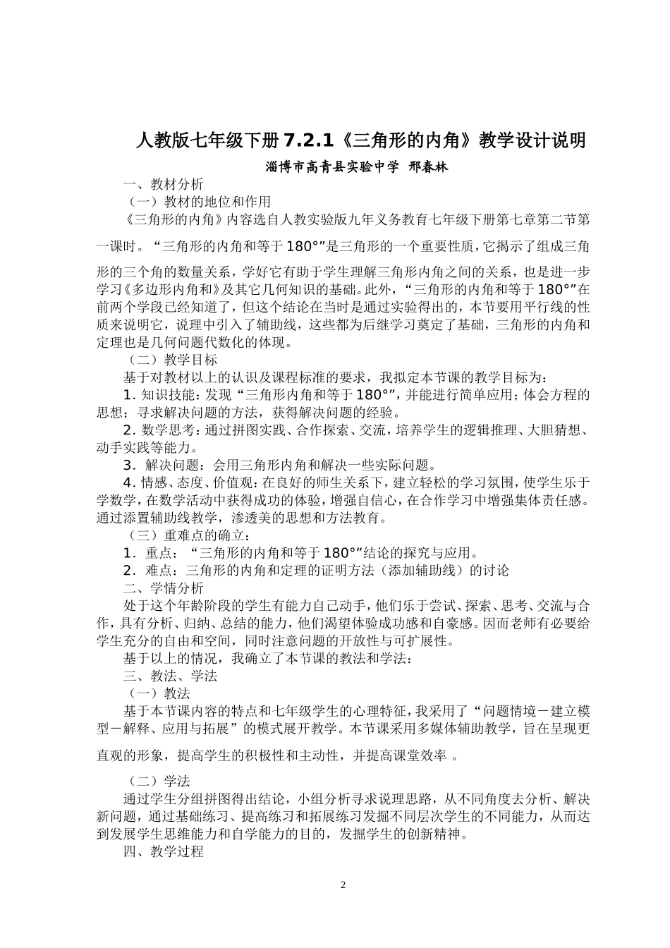 《三角形内角和定理》教学设计_第2页