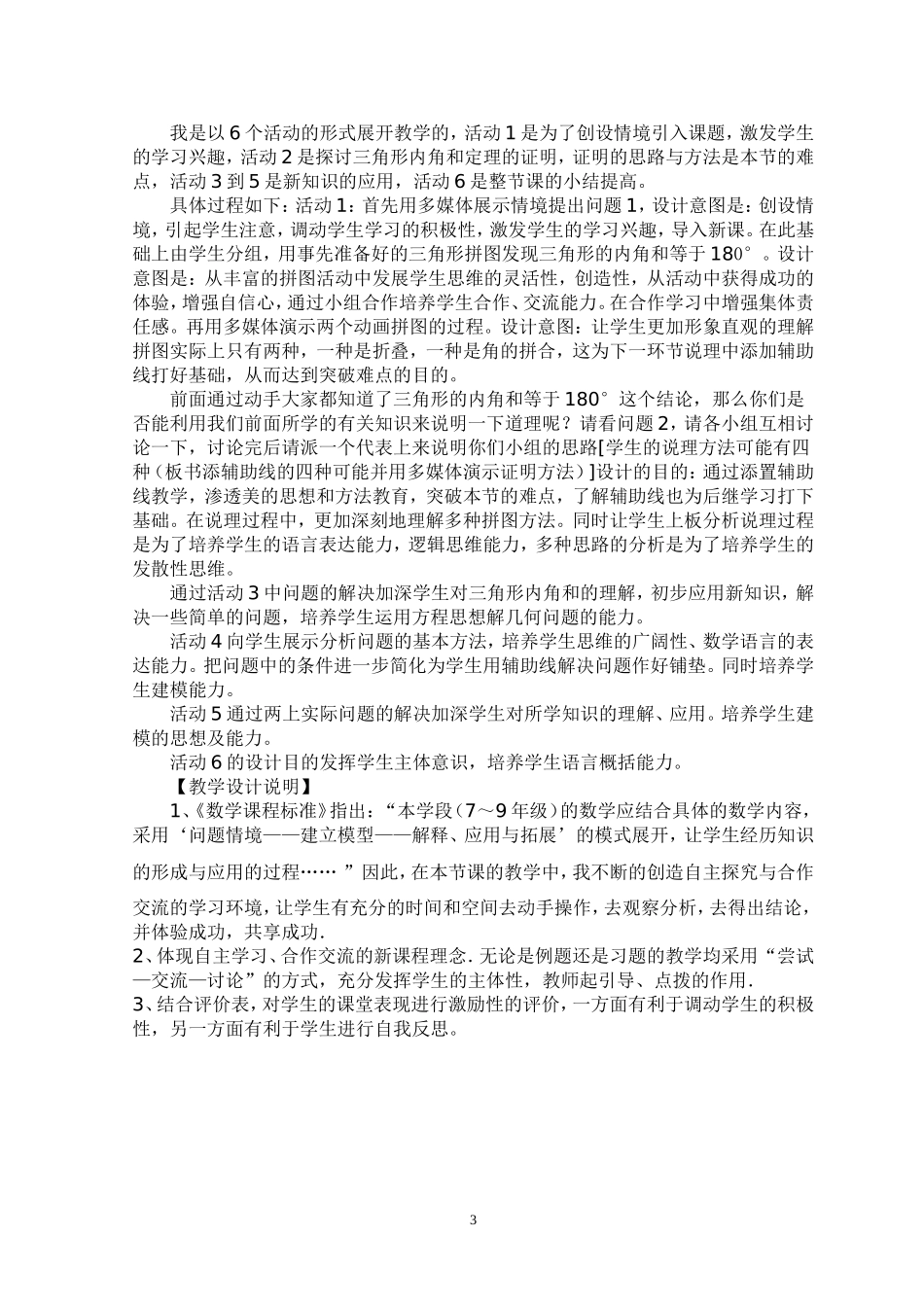 《三角形内角和定理》教学设计_第3页
