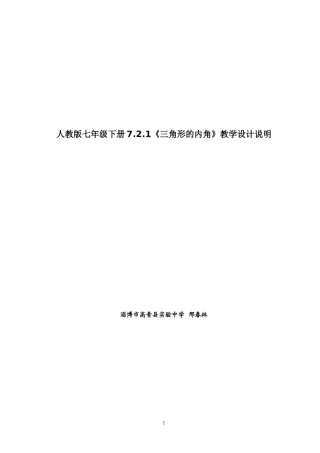 《三角形内角和定理》教学设计