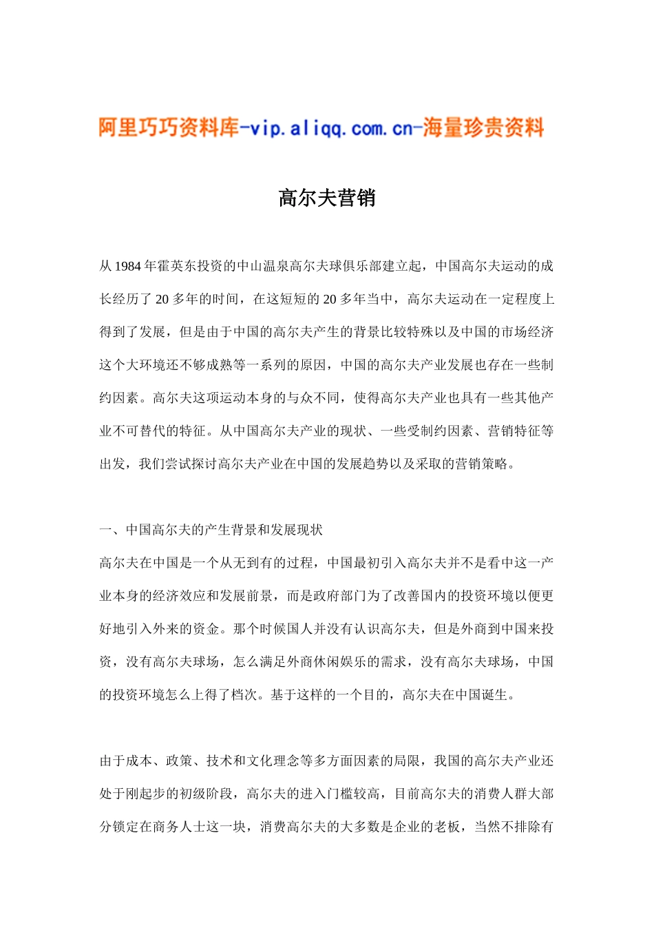 高尔夫营销(7)_第1页