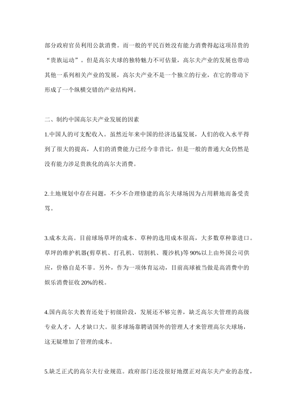 高尔夫营销(7)_第2页