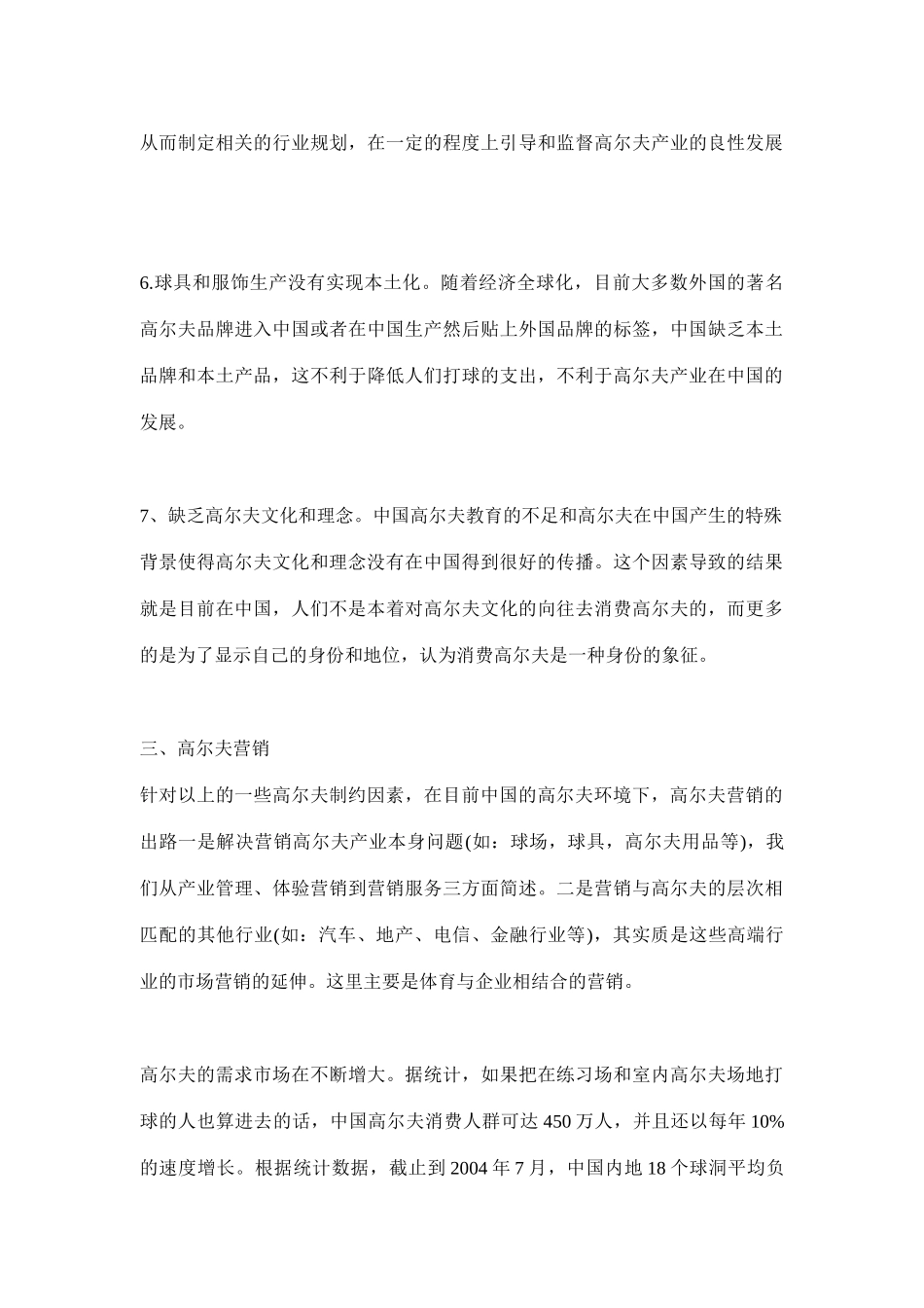 高尔夫营销(7)_第3页