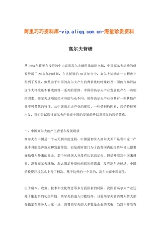 高尔夫营销(7)