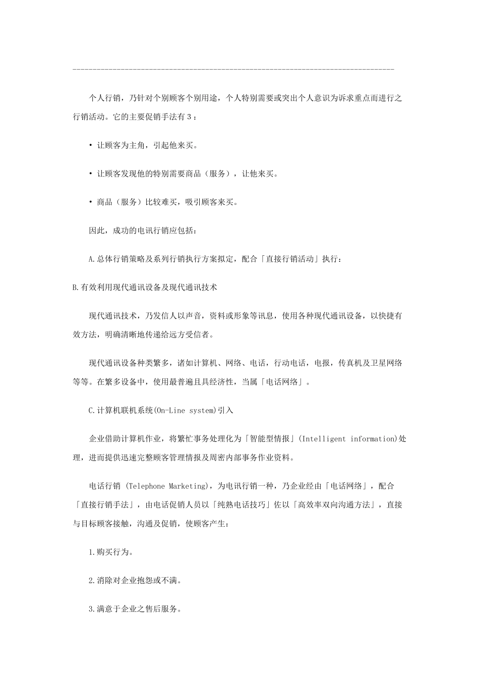 电话行销概论_第2页