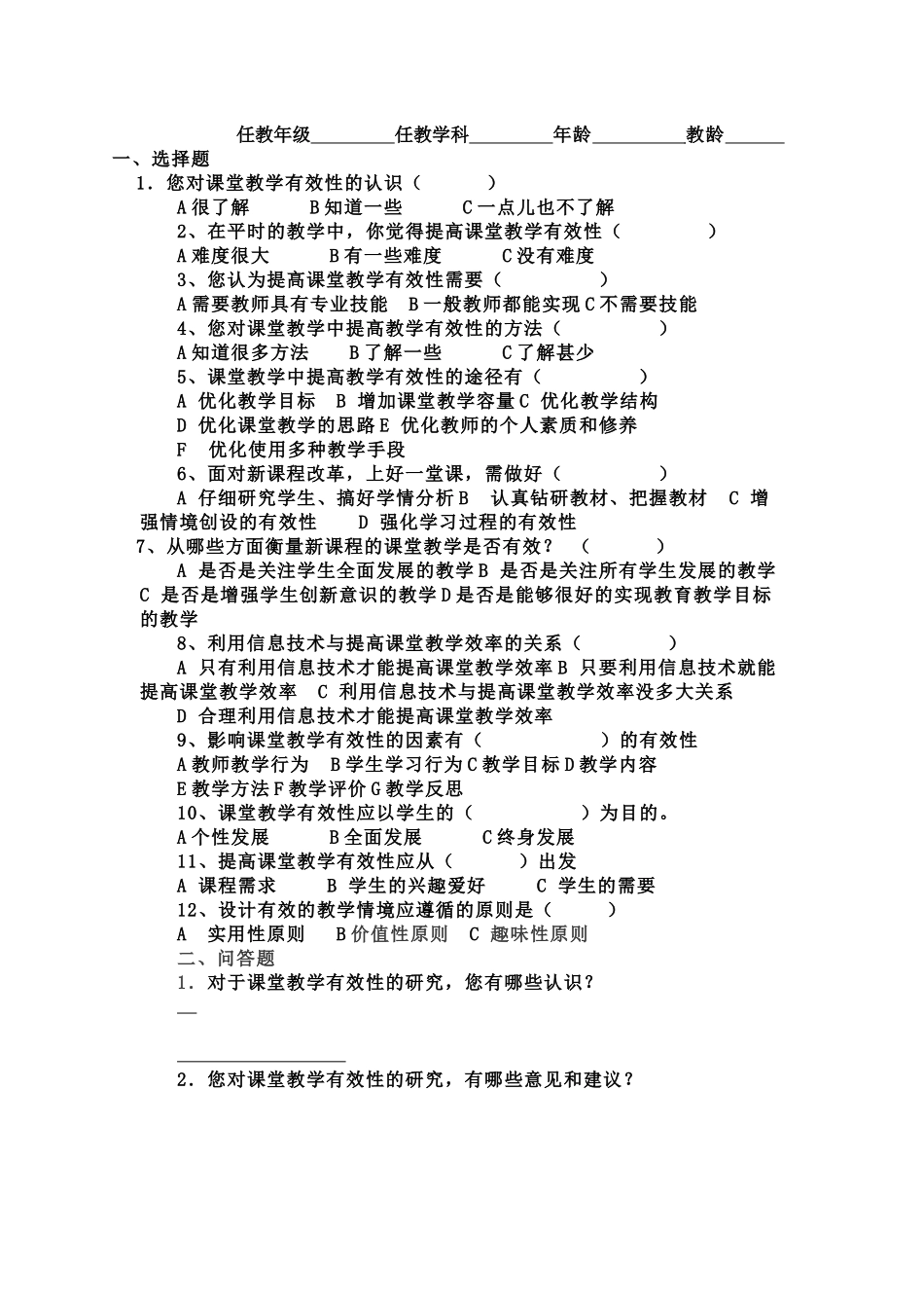 第一阶段的问卷调查和调查报告_第2页