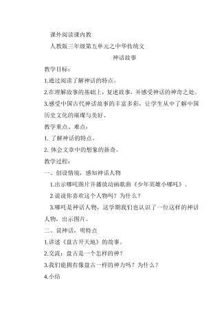 课外阅读课内教