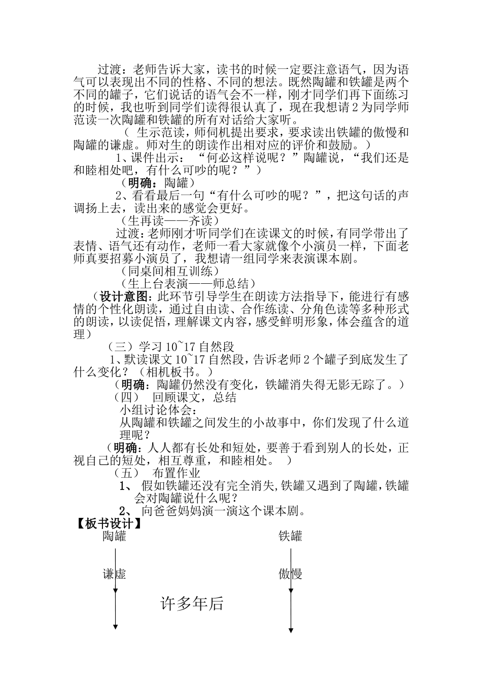 陶罐和铁罐第二课时_第2页