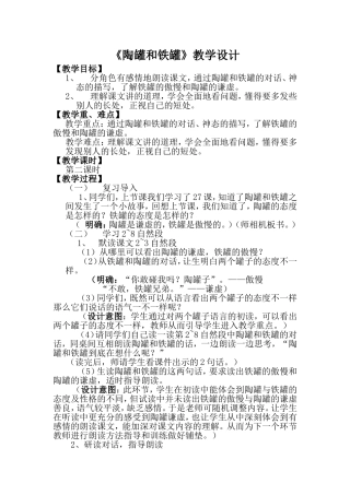 陶罐和铁罐第二课时