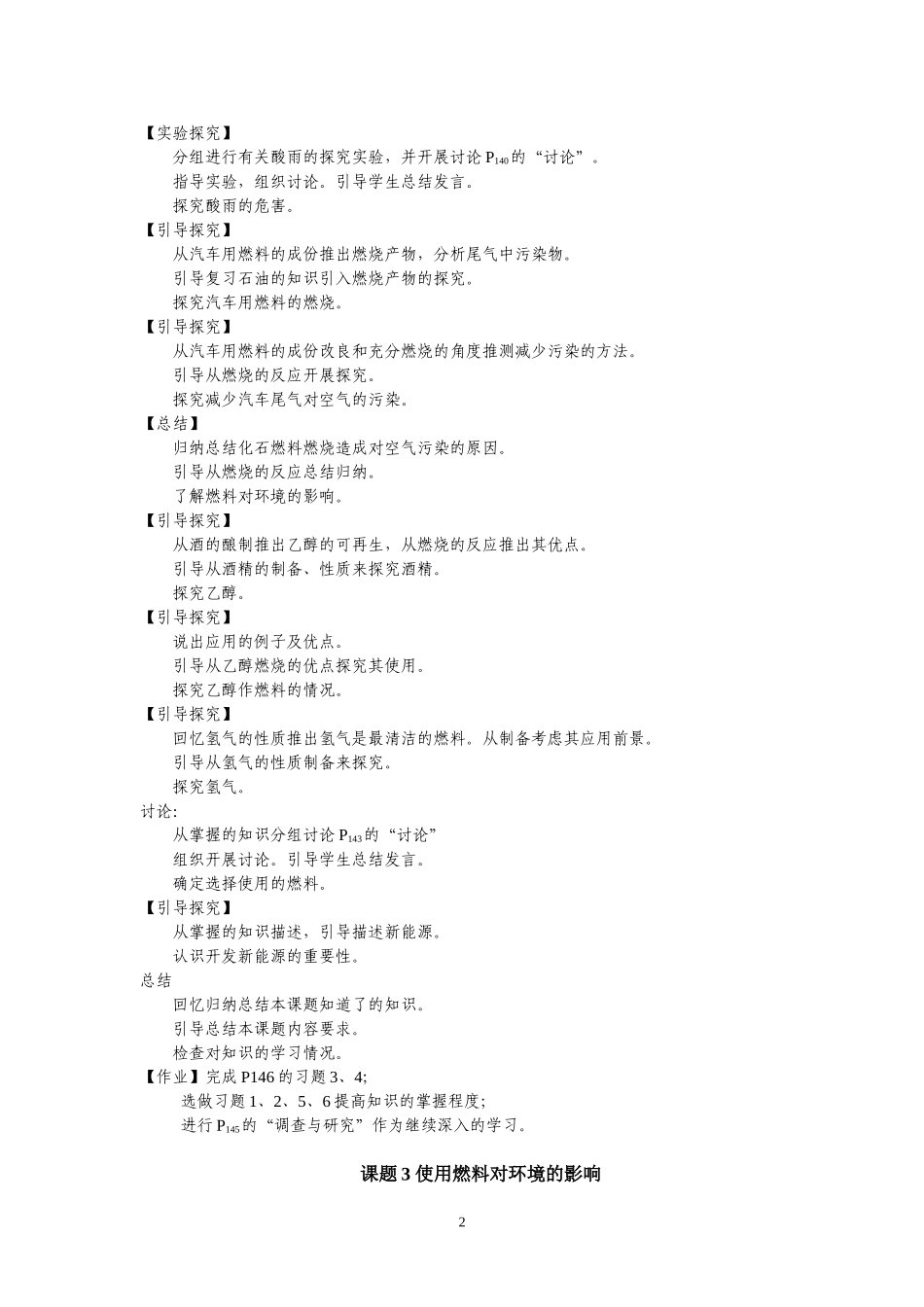 环保教案使用燃料对环境的影响（修改）_第2页