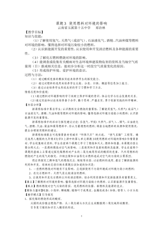 环保教案使用燃料对环境的影响（修改）