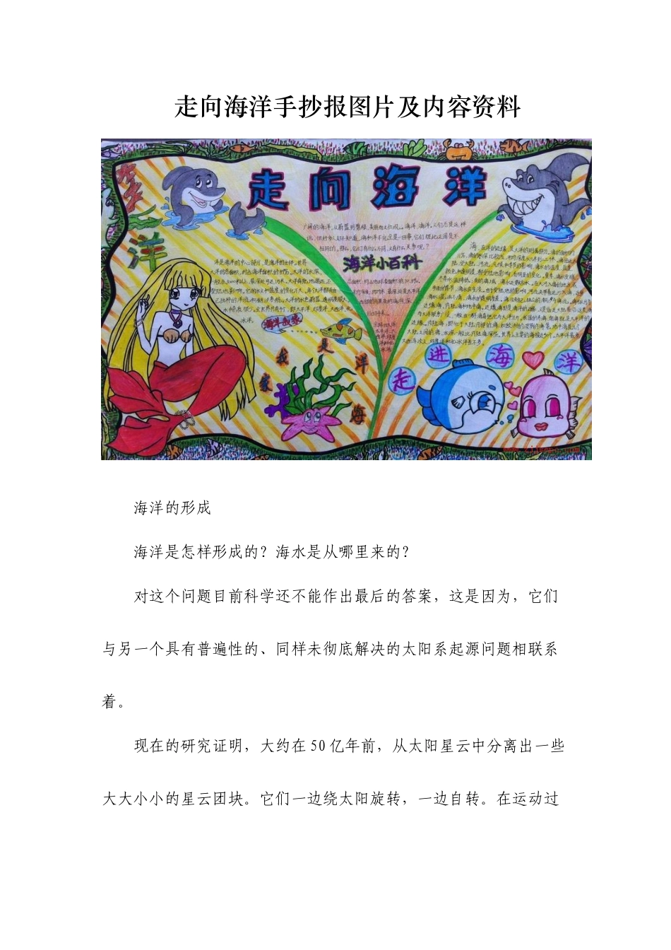走向海洋手抄报图片及内容资料_第1页