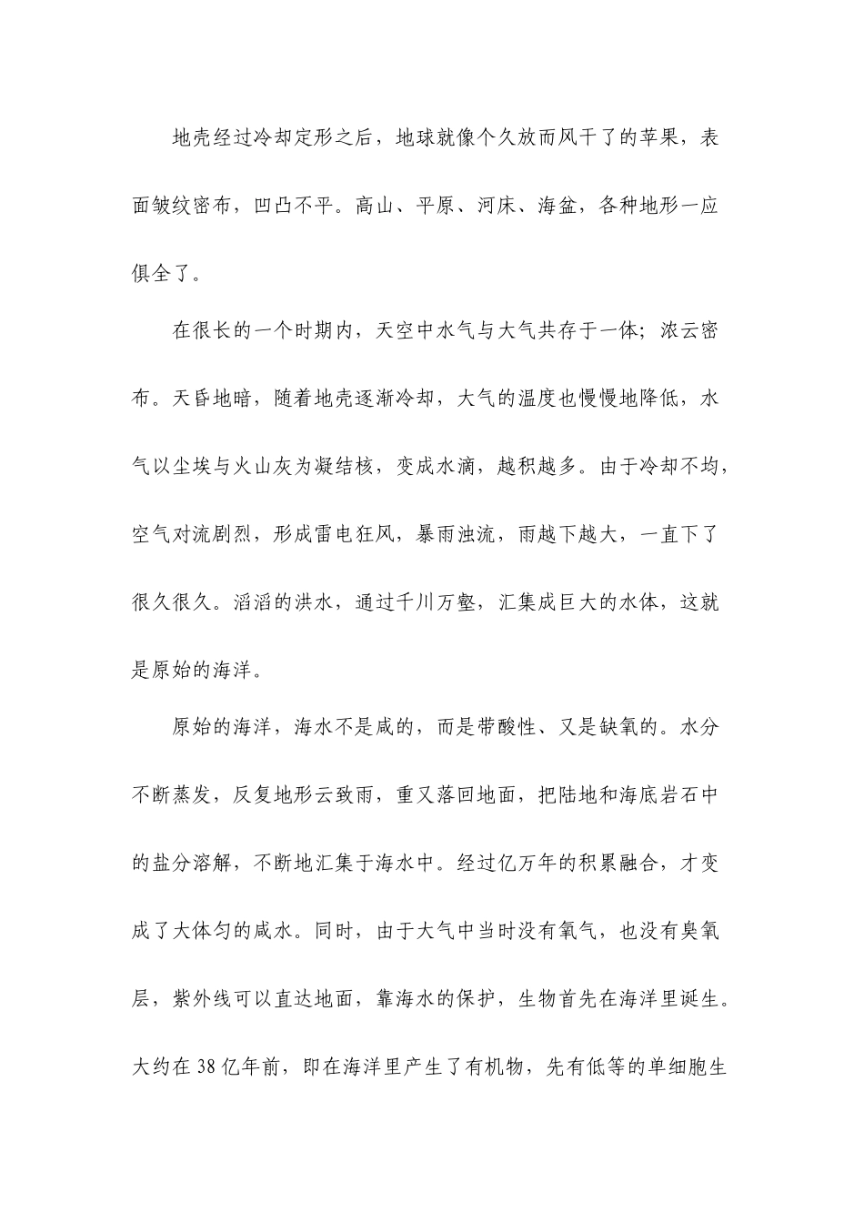 走向海洋手抄报图片及内容资料_第3页