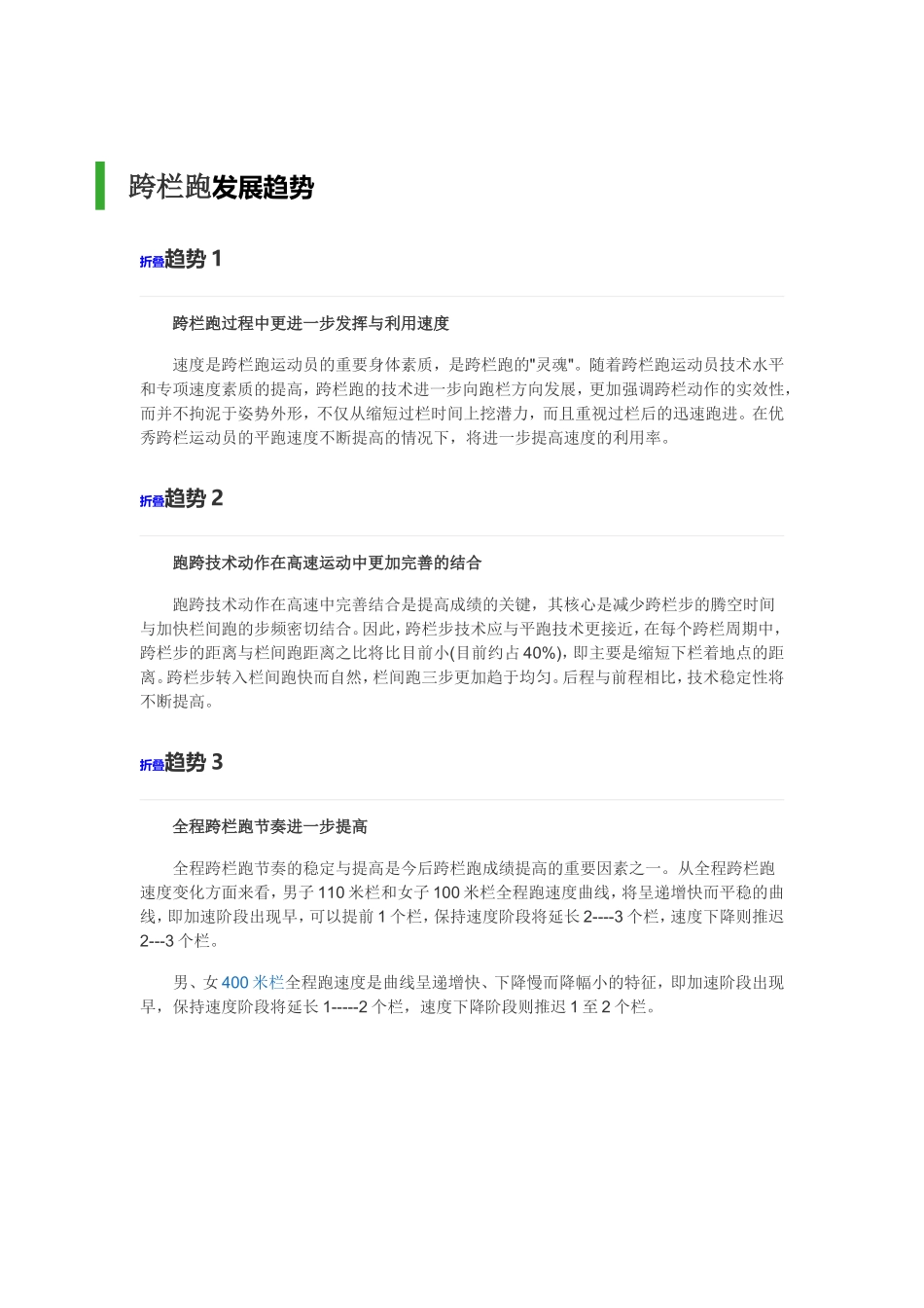 跨栏跑发展趋势_第1页