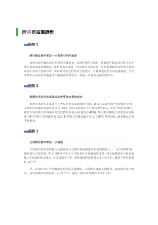 跨栏跑发展趋势