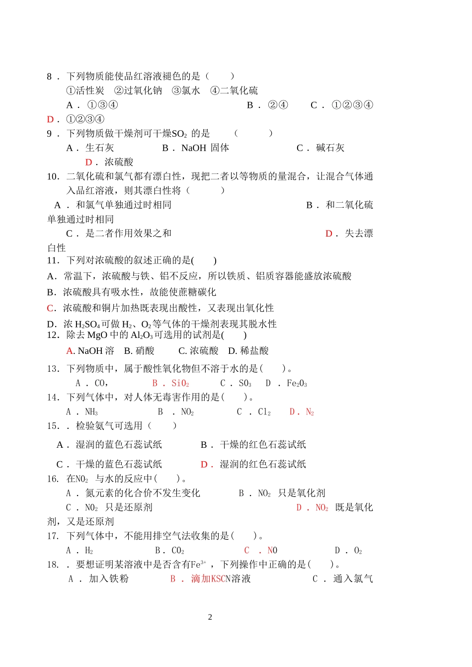 期中联考化学卷_第2页