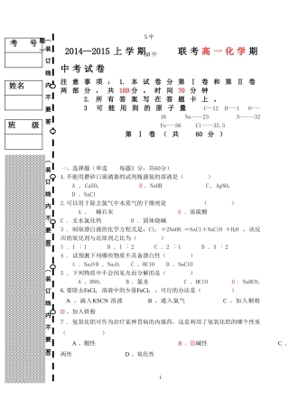 期中联考化学卷