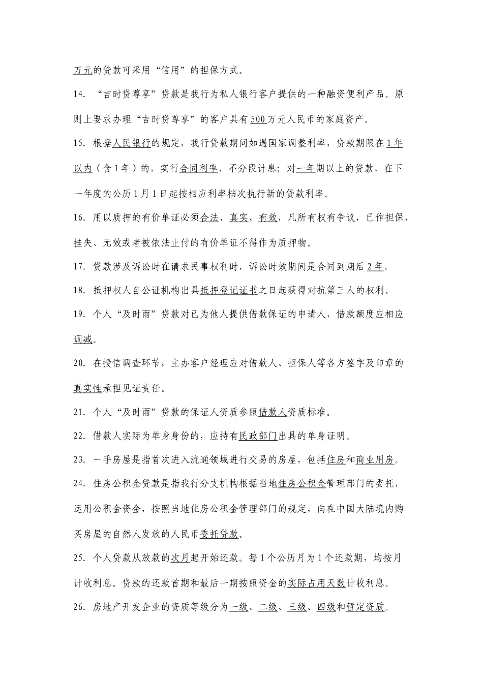 某地区银行个人贷款业务管理知识分析题库_第2页