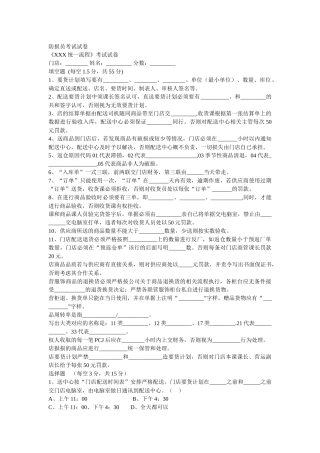 某超市防损工作试题及达标标准