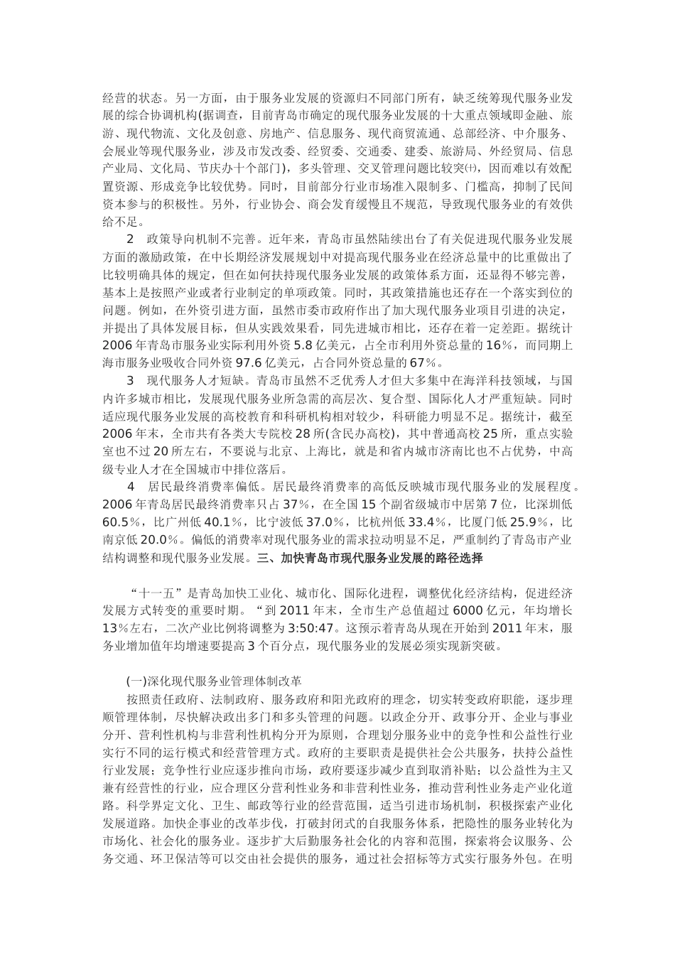 青岛市现代服务业发展的现状分析与路径探新_第3页