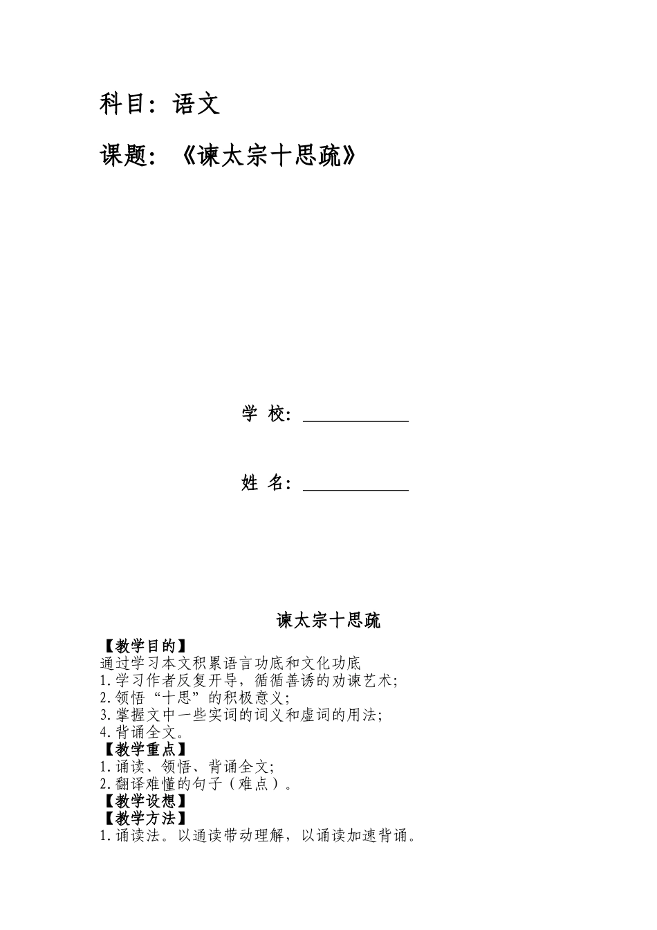 （中小学精品）谏太宗十思疏_第1页