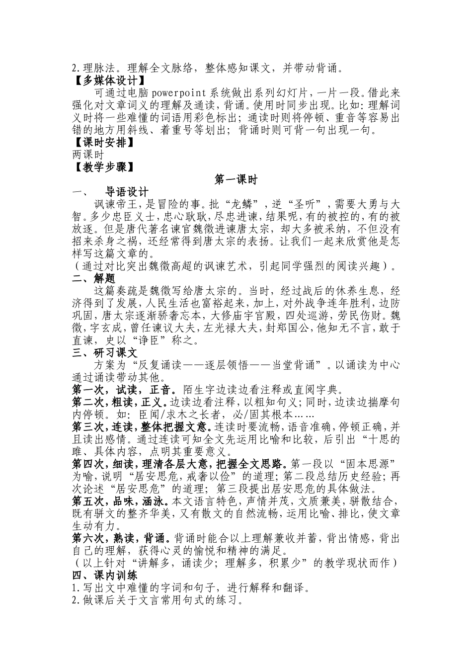 （中小学精品）谏太宗十思疏_第2页