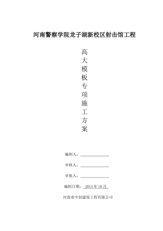 高大模板专项施工方案_2