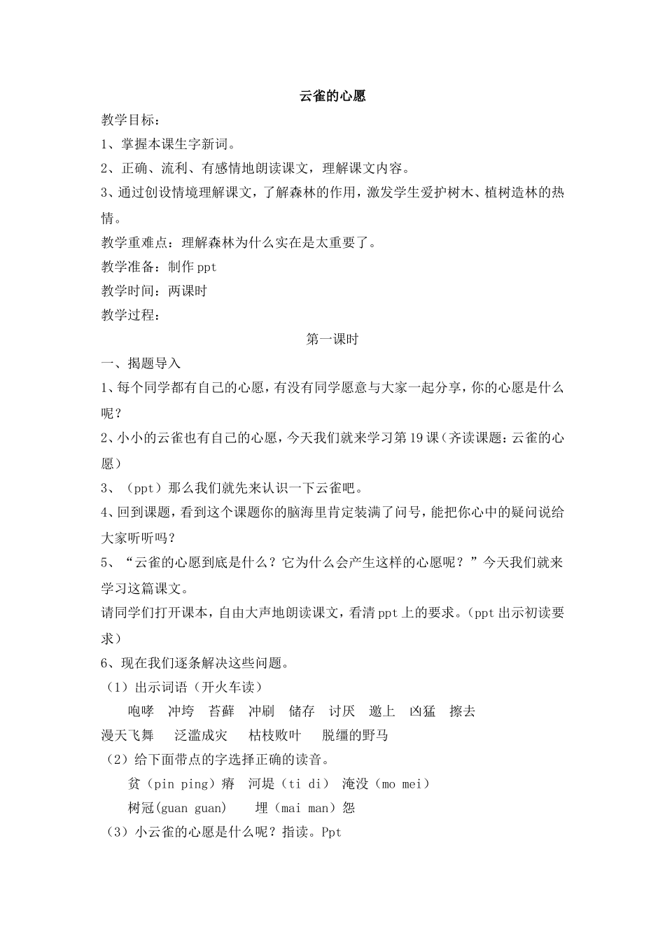 《云雀的心愿》教案_第1页