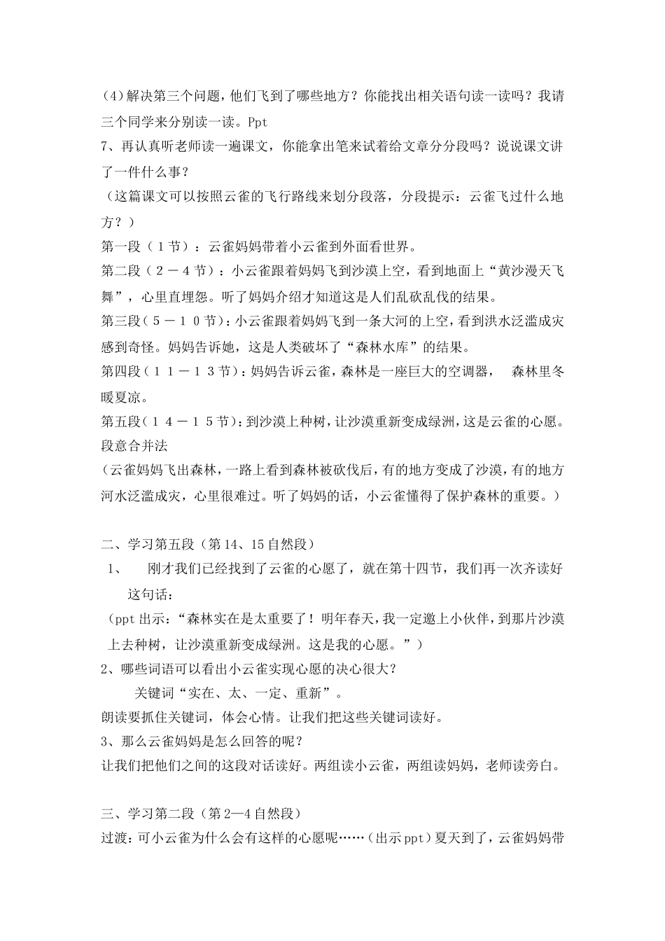 《云雀的心愿》教案_第2页
