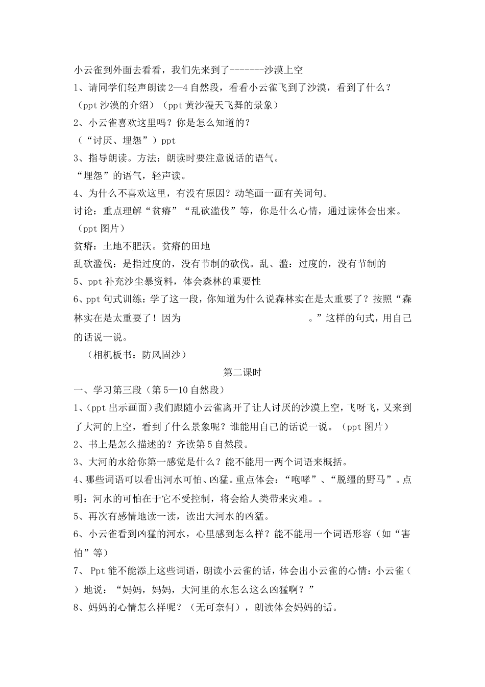 《云雀的心愿》教案_第3页