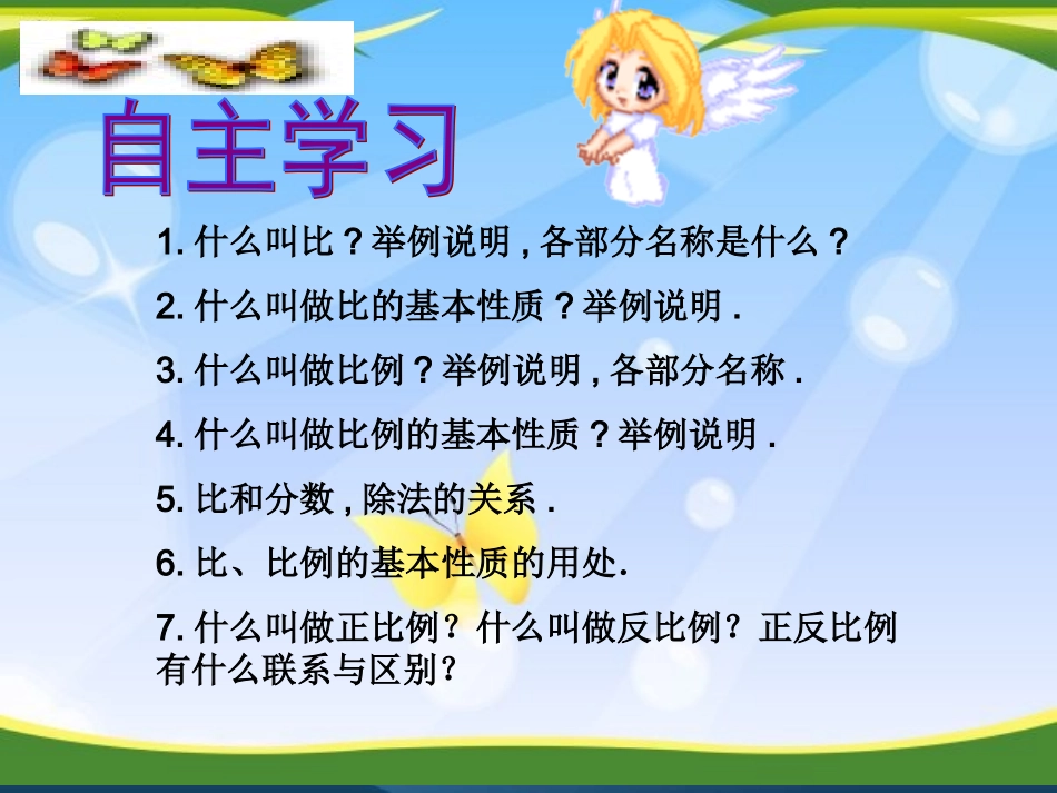 六年级《比和比例总复习》复习课件_第2页