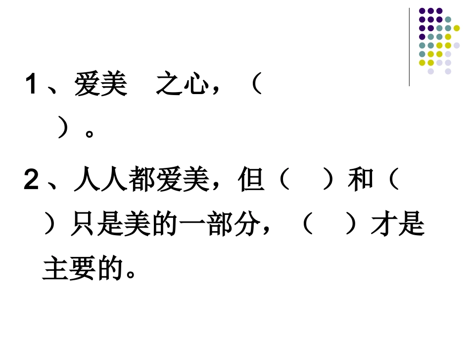 成长中的快乐与烦恼_第3页
