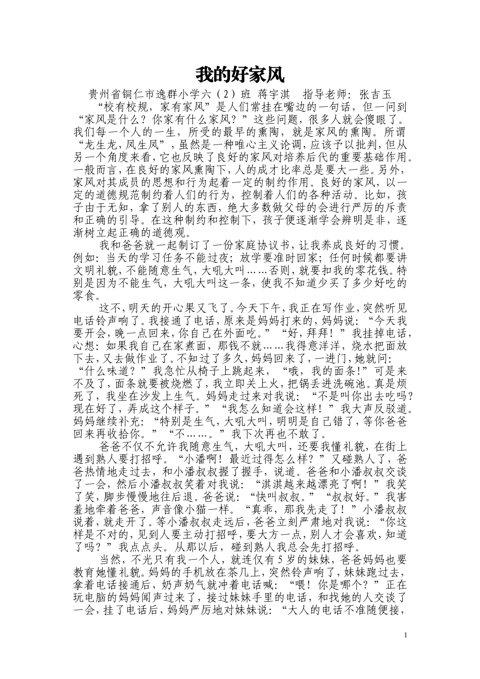 我的好家风（蒋宇淇）_第1页