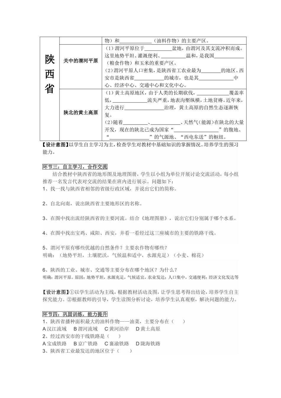 地理《陕西省》导学案_第2页