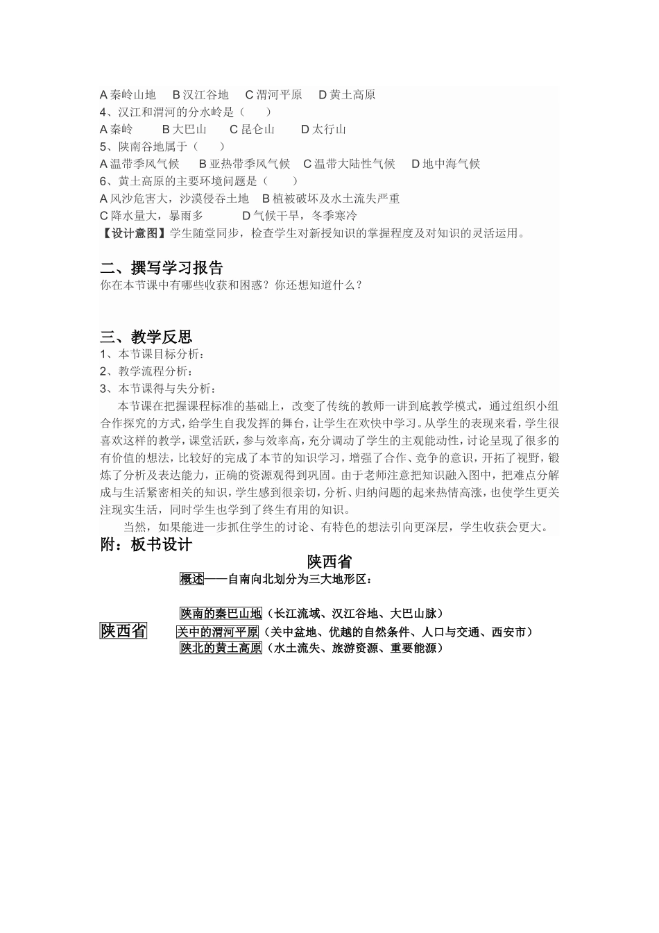 地理《陕西省》导学案_第3页