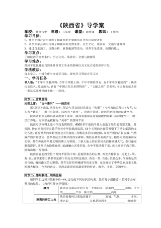 地理《陕西省》导学案