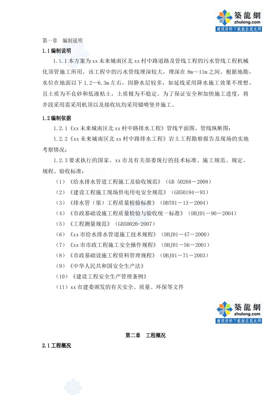 顶管施工方案_secret_第3页