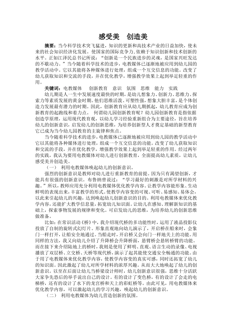 感受美创造美_第1页