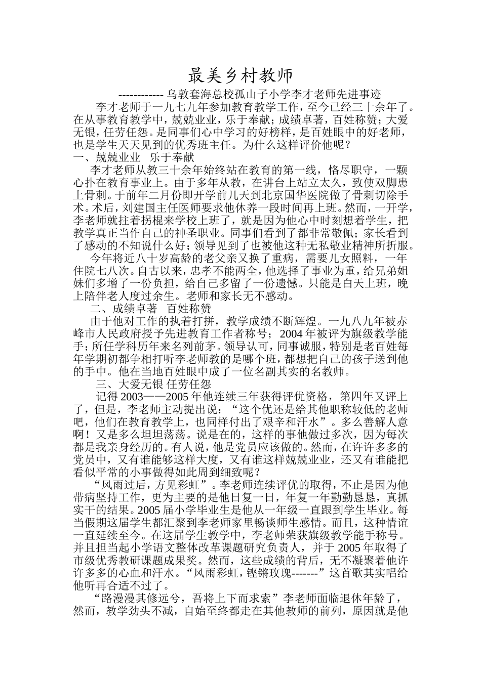 （中小学精品）最美乡村教师_第1页