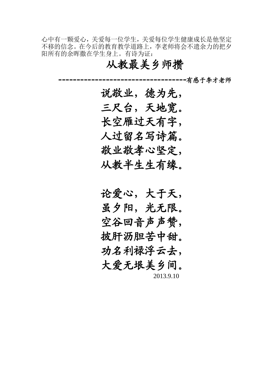 （中小学精品）最美乡村教师_第2页