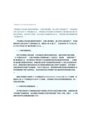 浅析分销代理制结构