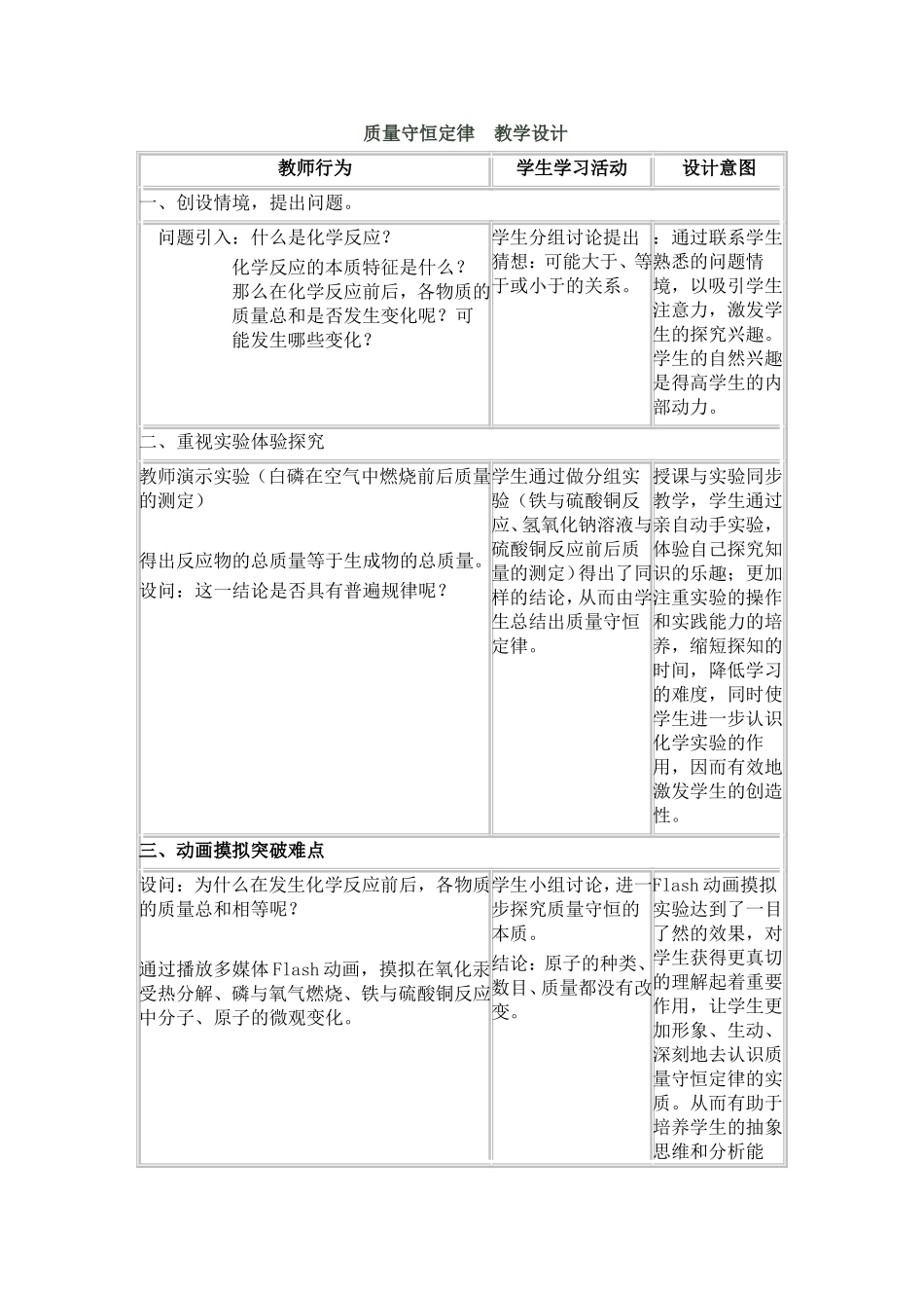 （中小学精品）质量守恒定律教学设计_第1页