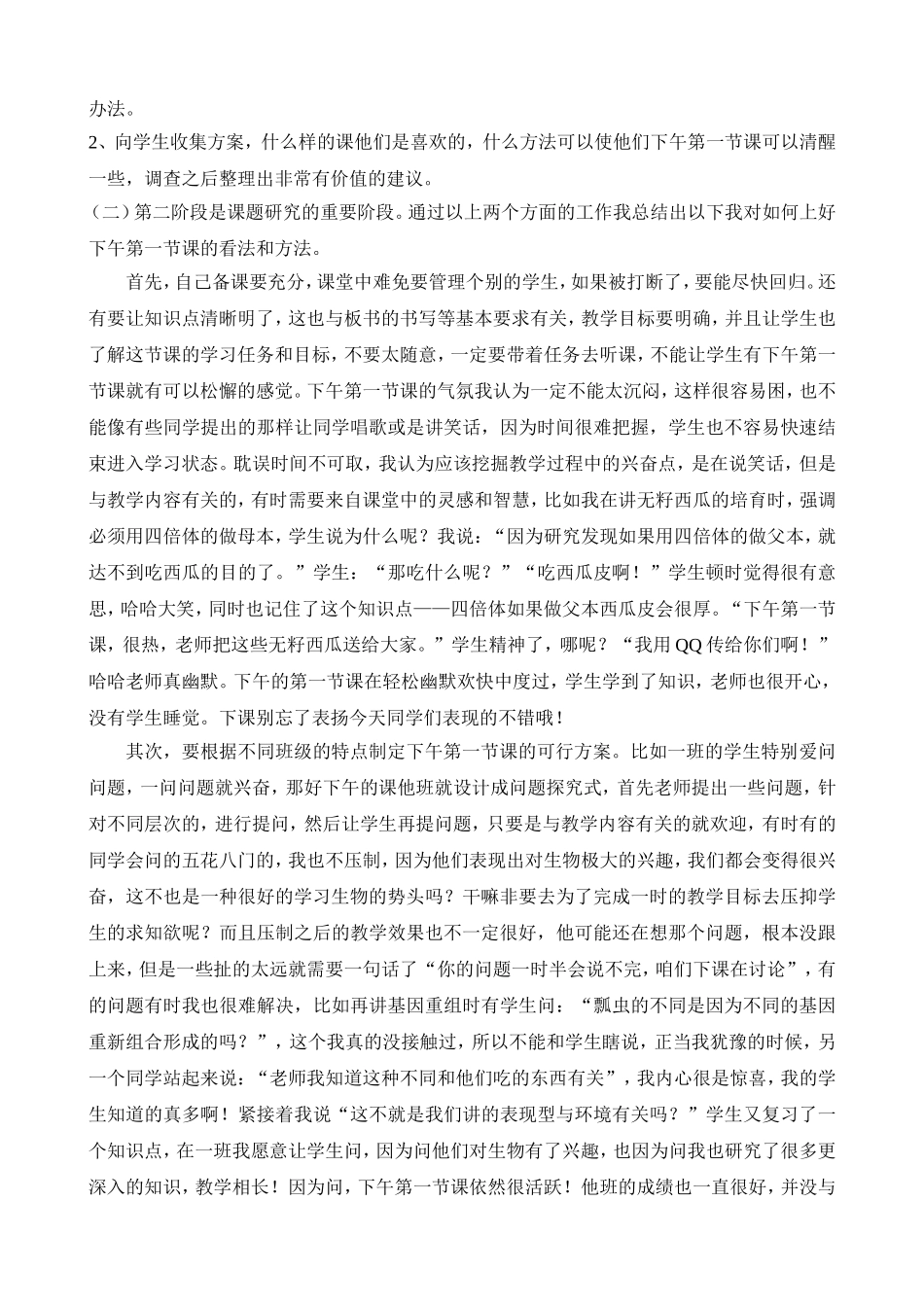 微型课题结题报告_第2页