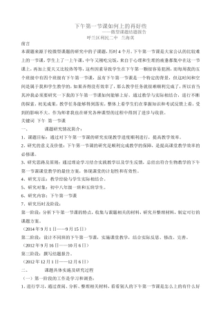 微型课题结题报告