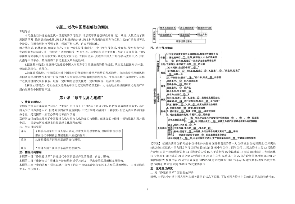 专题三近代中国思想解放的潮流_第1页