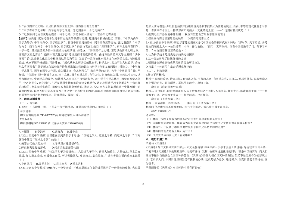 专题三近代中国思想解放的潮流_第3页
