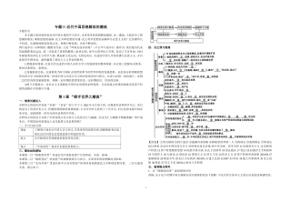 专题三近代中国思想解放的潮流