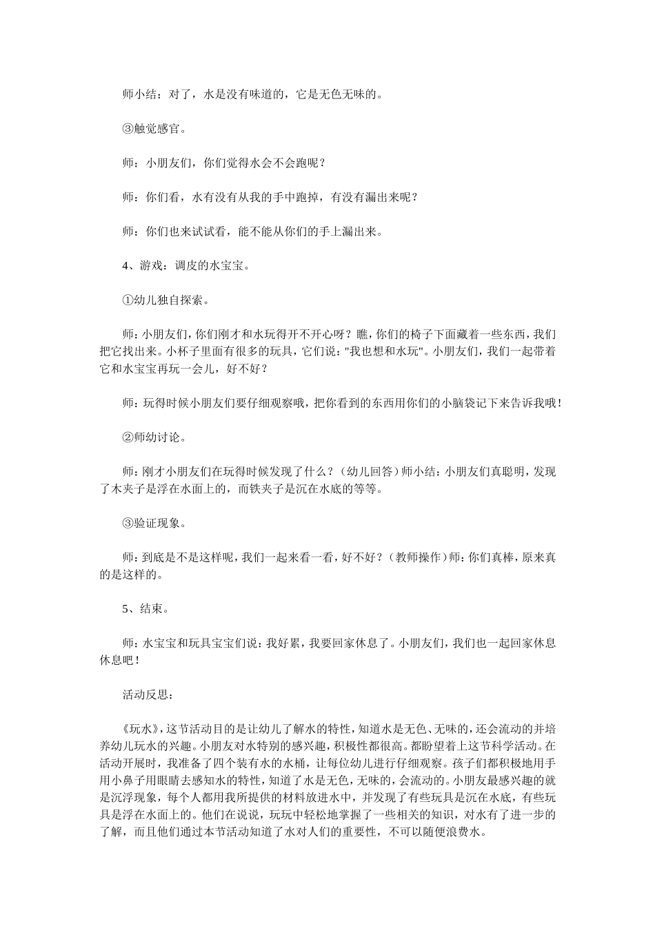 （中小学精品）小班教学案例_第2页