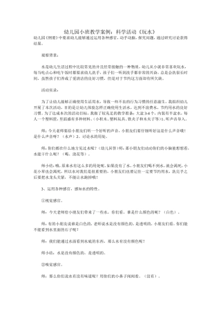 （中小学精品）小班教学案例