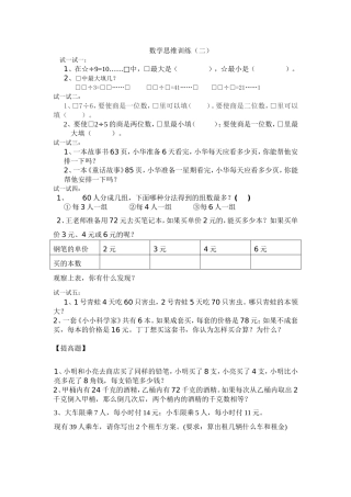 第二周思维训练