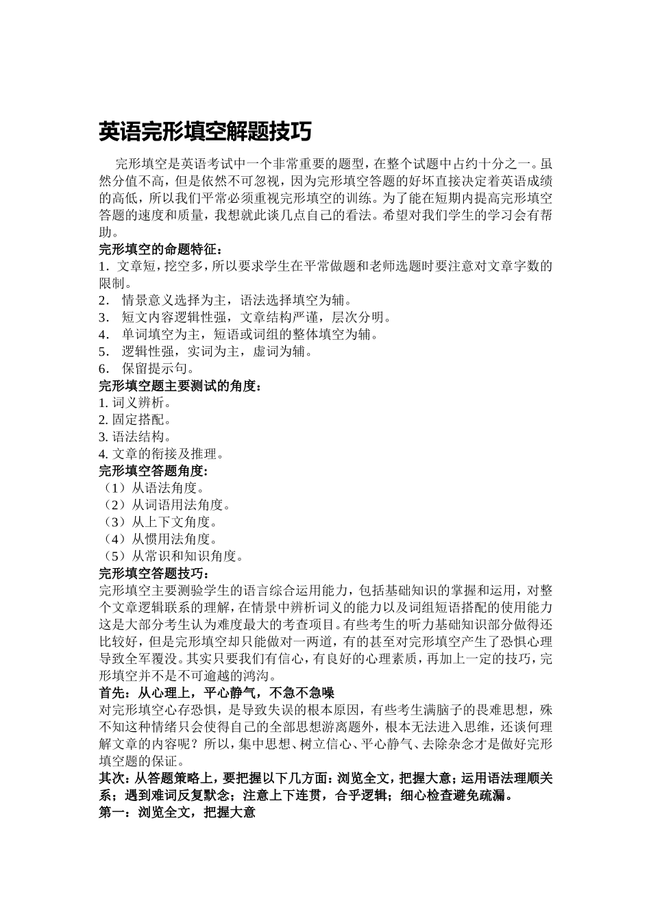 探索完形填空解题方法技巧_第1页